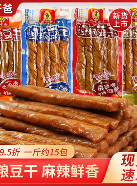 湘味岳鑫老干爸相思卷粗粮豆干散装豆筋条708090怀旧小零食豆制品