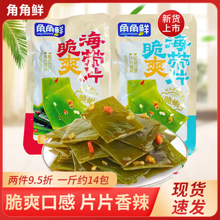 角角鲜脆爽海带片香辣味脆嫩泡椒味海带丝即食休闲零食小吃