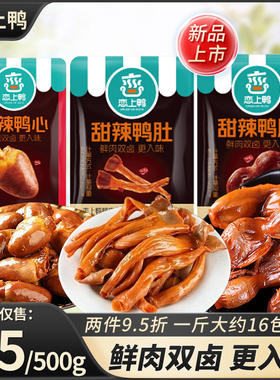 甜辣鸭锁骨鸭肉零食恋上鸭