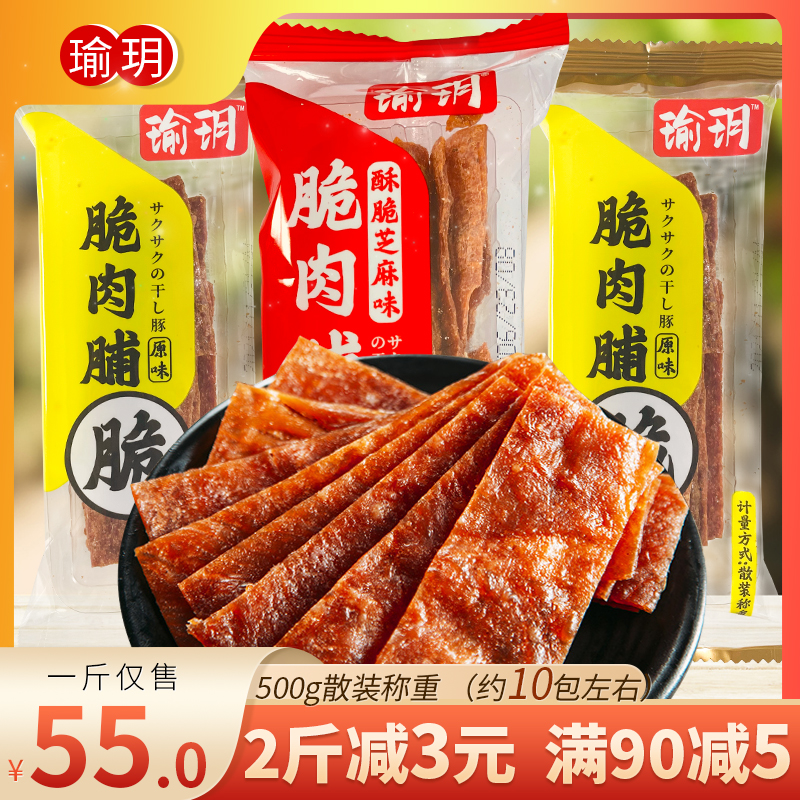 现货瑜玥酥脆肉脯鸡肉猪肉薄脆酥脆脆肉干小包装网红零食2022新款-封面