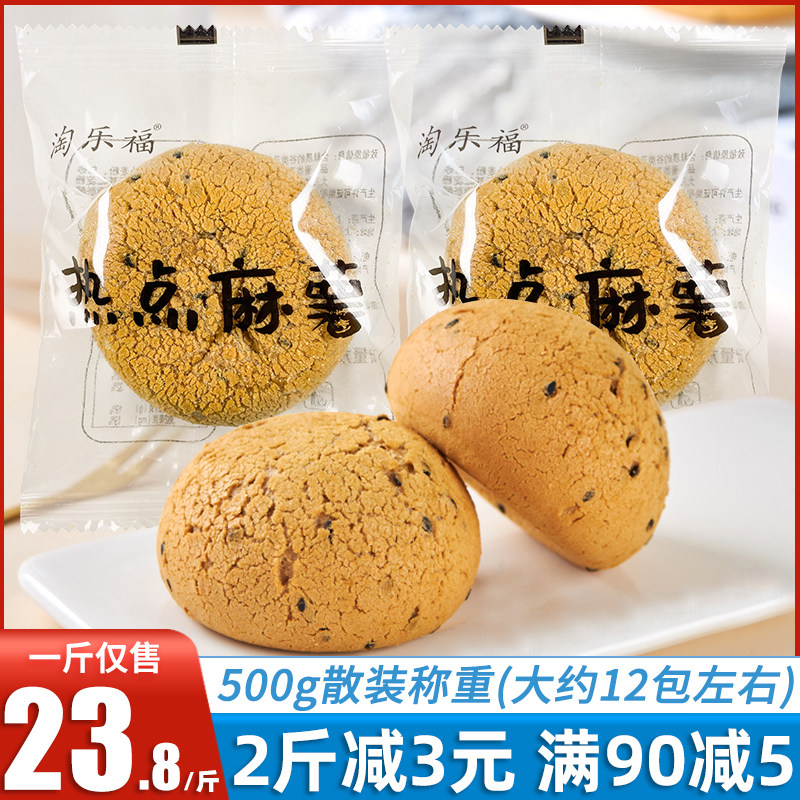 淘乐福热点麻薯散称500g软糯面包代餐点心芝麻糕点零食早餐休闲食
