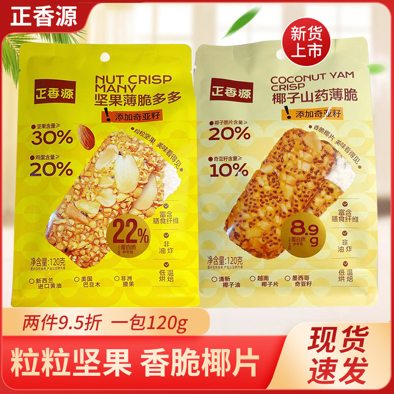 正香源坚果薄脆多多椰子山药薄脆薄饼休闲小零食营养代餐饱腹,零食/坚果/特产,薄脆饼干,淘宝优惠券,粉丝福利购,淘宝优惠卷