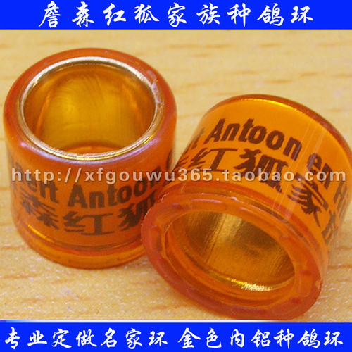 现货詹森红狐家族种鸽环 铝塑脚环 名家环 鸽具 信鸽足环可订私环 - 封面