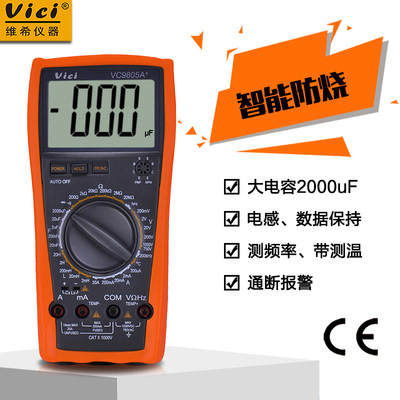 维希万能表 VC9805A+VC9808+手动量程数字万用表 电感 电容2000uF