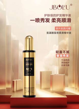 金柏潞氨基酸留香修护精华液营养滋润护发养发顺滑(拍一发二)
