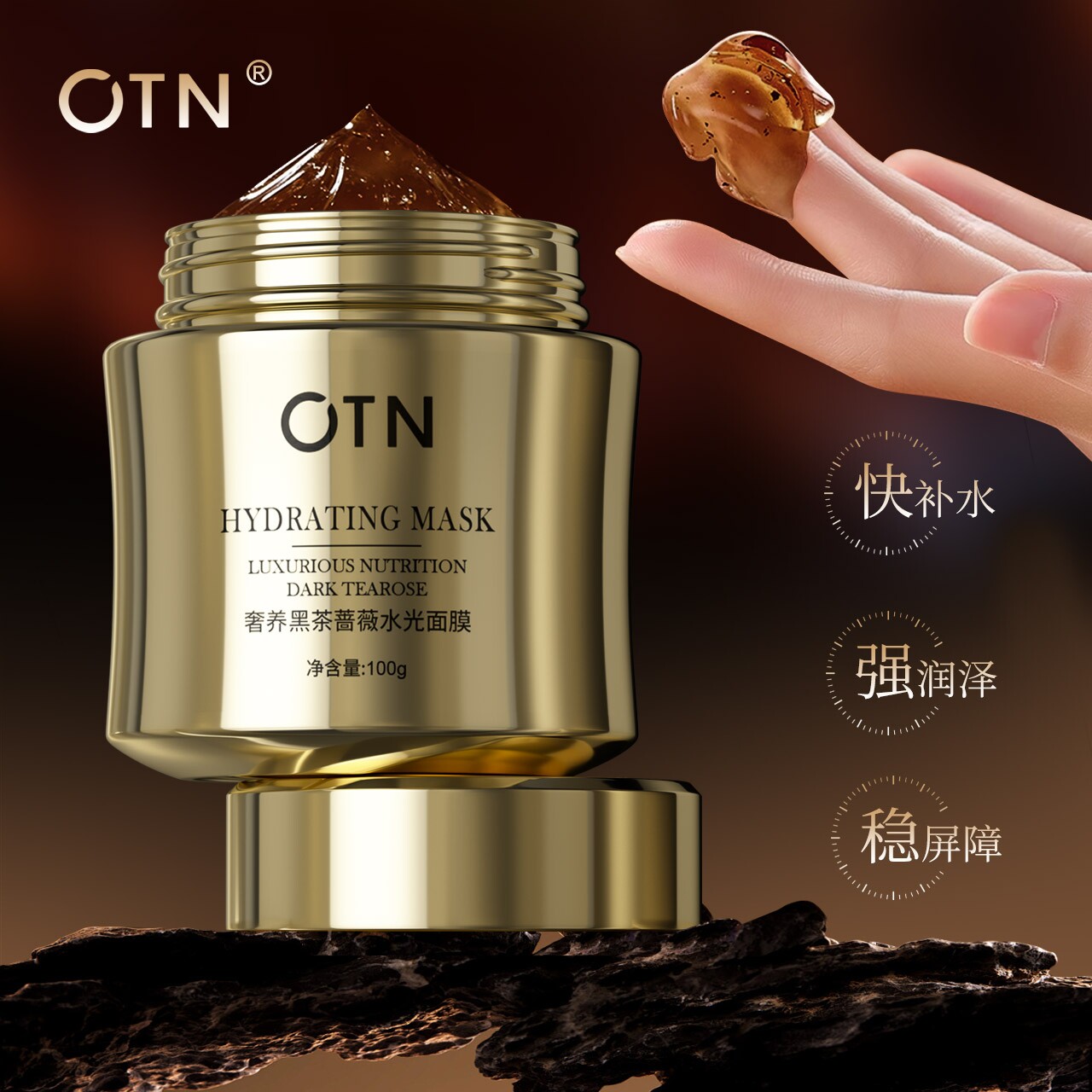 OTN奢贵黑茶蔷薇水光面膜