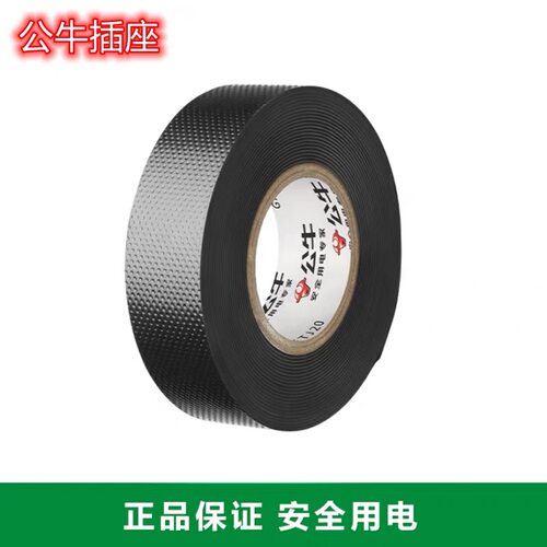 公牛自粘性橡胶高压绝缘自粘带电工胶带10KV5米防水GN-ETJ20