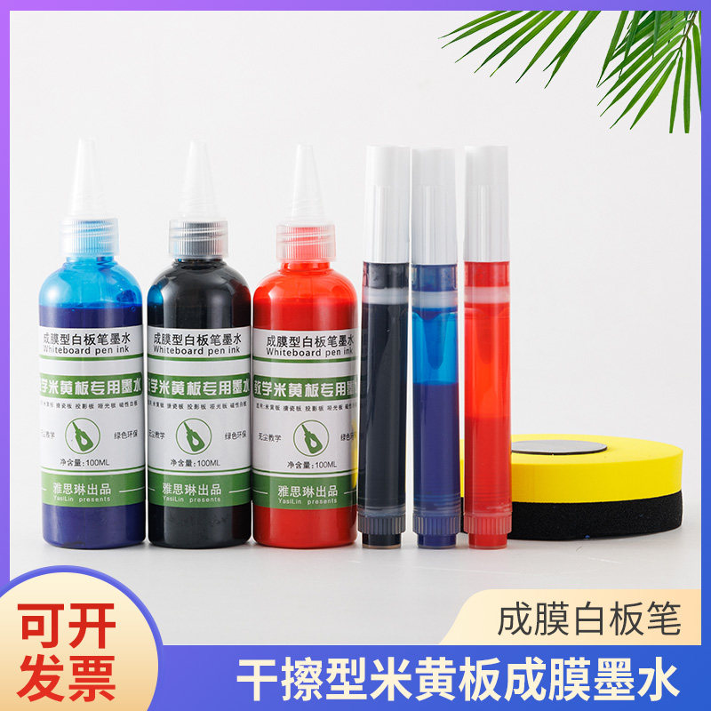 雅思教学专用墨水成膜白板笔