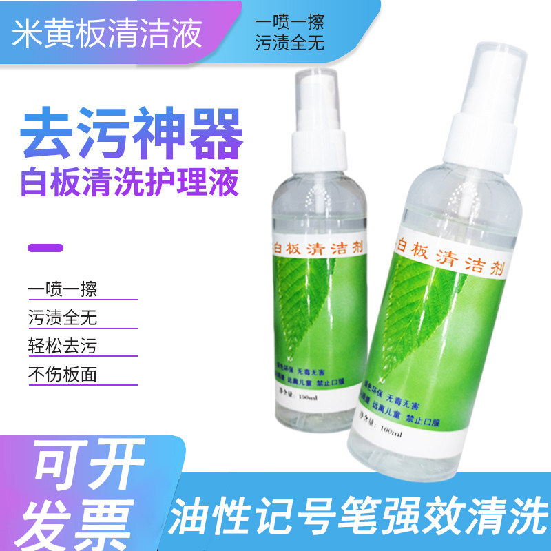 黑板面白板笔墨水清洗剂油性记号笔强效去污迹擦除清洁喷雾大容量