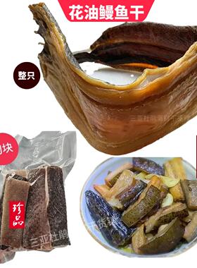 海南大花油鳗鱼无小刺皮厚Q弹