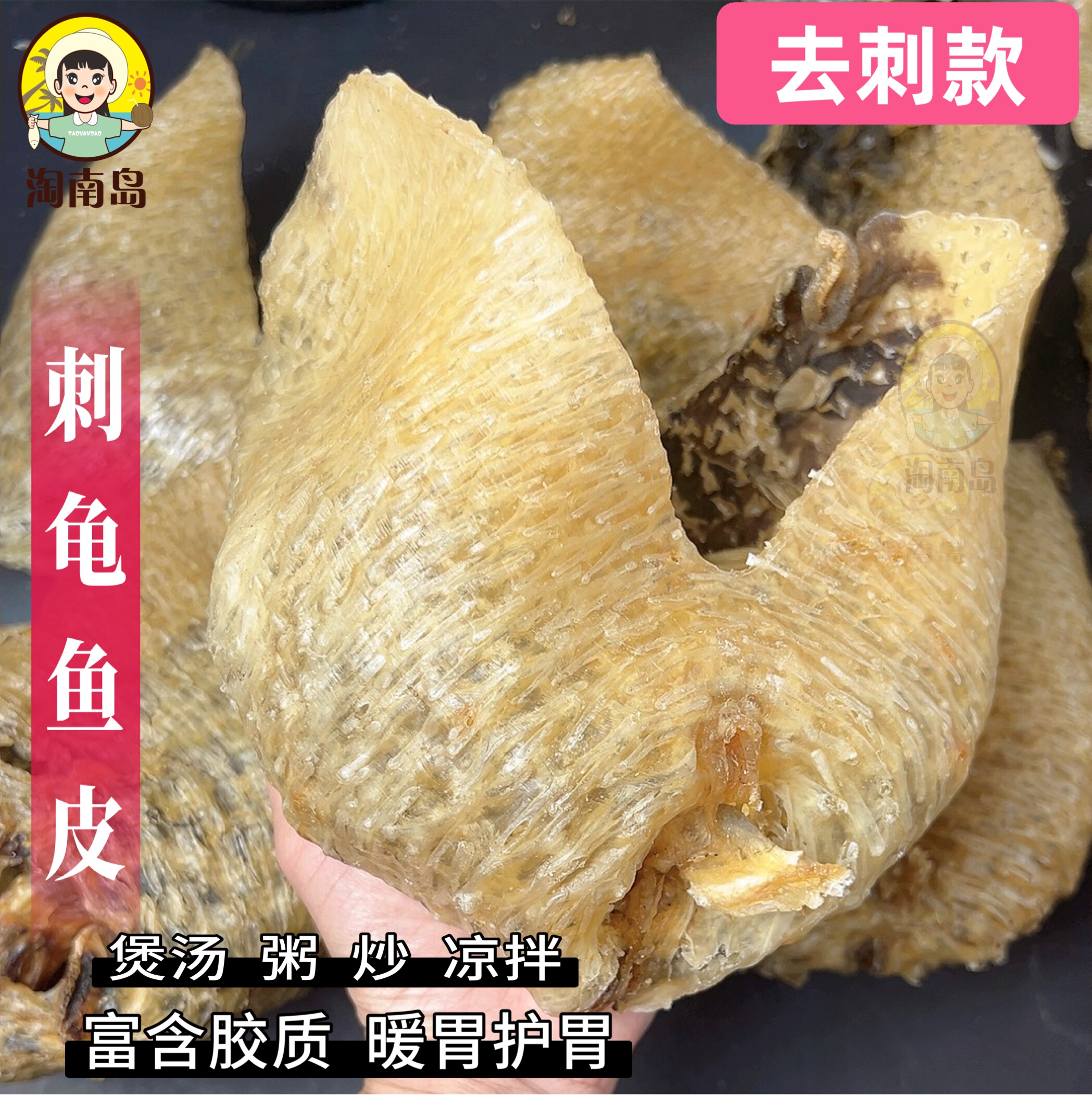 海南刺龟鱼皮龟特产大已拔刺刺豚皮无刺鲍鱼海味干货煲汤火锅料