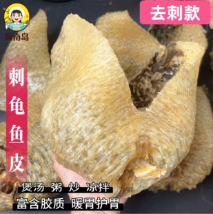海南刺龟鱼皮龟特产大已拔刺刺豚皮无刺鲍鱼海味干货煲汤火锅料