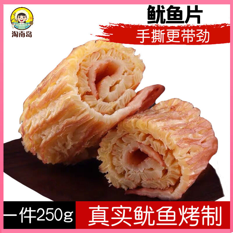 海南三亚特产农产品即食墨鱼鱼排海鲜海味小鱼干零食鱿鱼片礼袋
