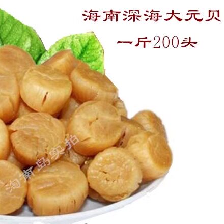 海南大瑶柱即食干贝元贝