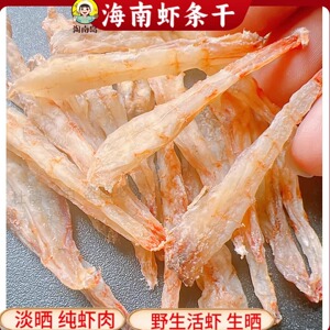海南三亚深海活捕生虾晒制淡干