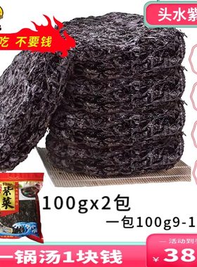 野生头水紫头水紫菜无沙免洗菜