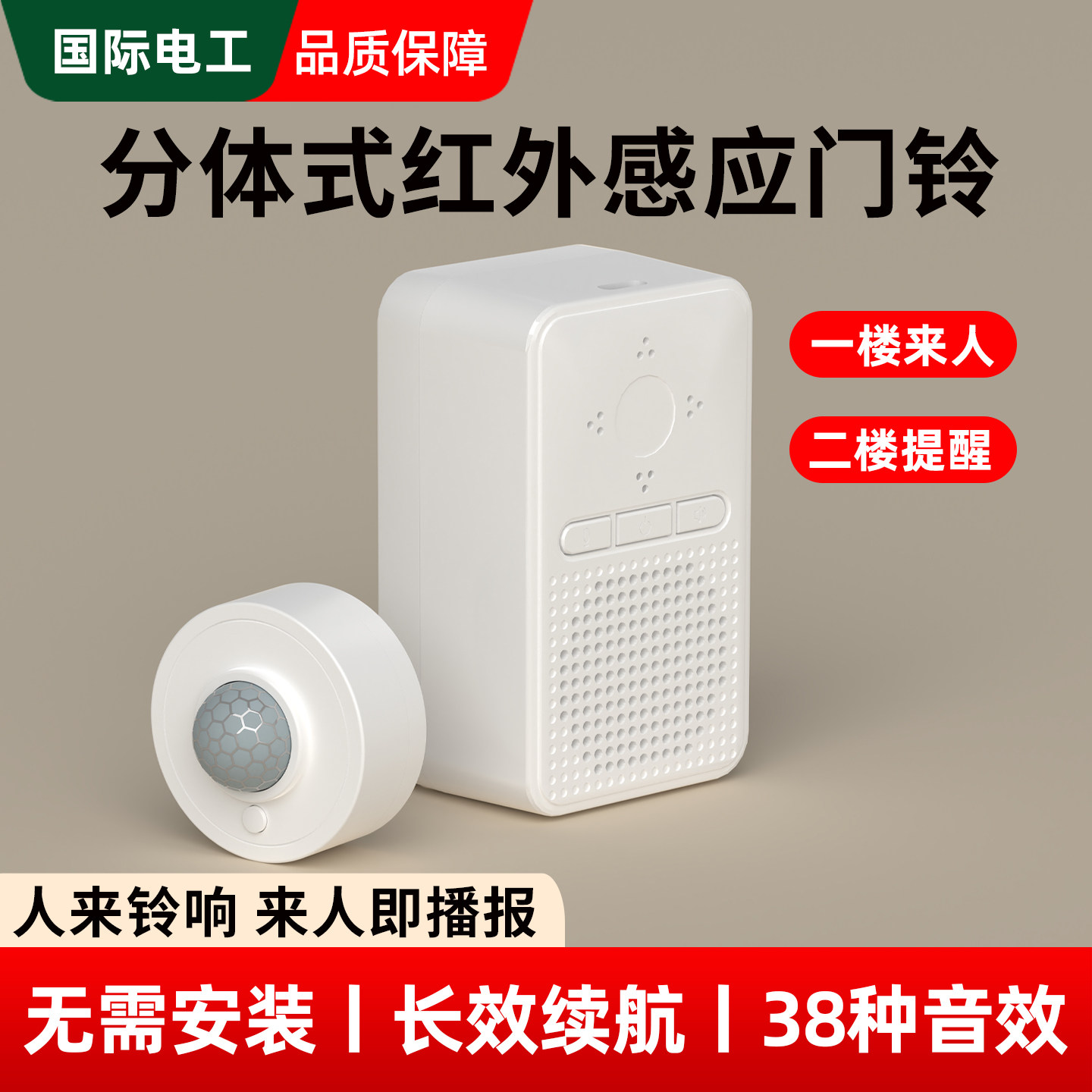 智能红外人体感应门铃商铺进门语音来人提醒器无线防盗报警器家用
