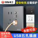 开关插座面板家用五孔带双usb快充多孔电源插座 国际电工86型暗装