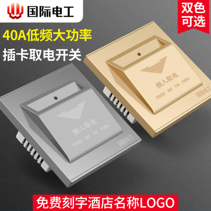 插卡取电开关大功率40A低频酒店宾馆三线四线带延迟感应取电开关