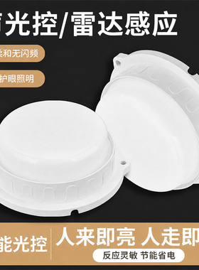 智能led声控楼道灯雷达过道灯楼梯工程声控灯人来即亮人体感应灯