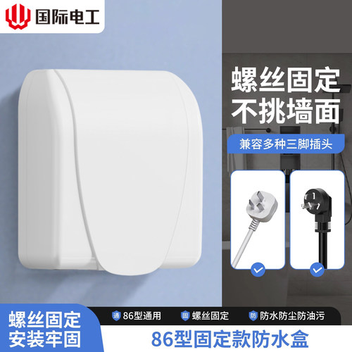 螺丝安装防水盒不挑墙面