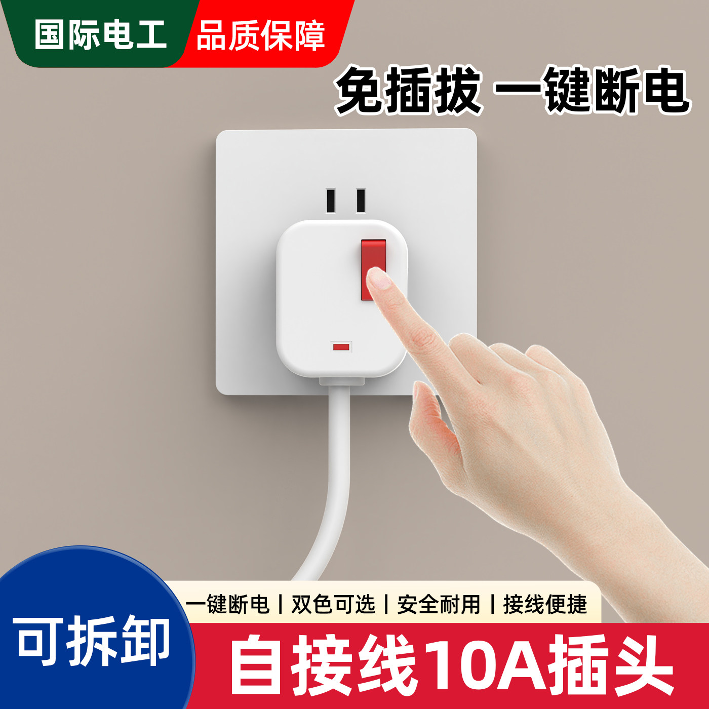 带开关的插头三插不带线家用三脚空调电源线接线插头一键断电10A