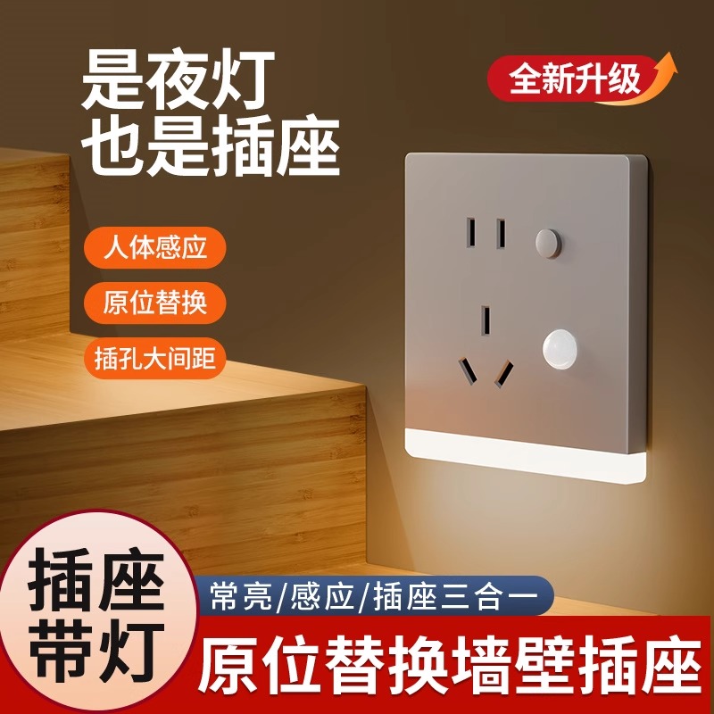 led小夜灯五孔插座带人体感应地脚灯86型嵌入式暗装楼梯过道床头
