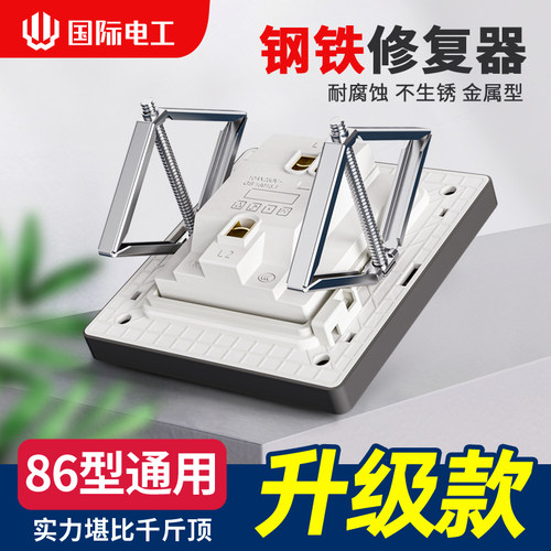 86型暗盒修复器底盒支架补救撑杆