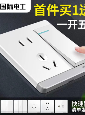 国际电工86型开关插座面板家用墙壁一开单双控二三插5五孔USB插座