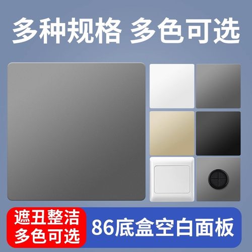 86型空白面板暗盒填空盖板