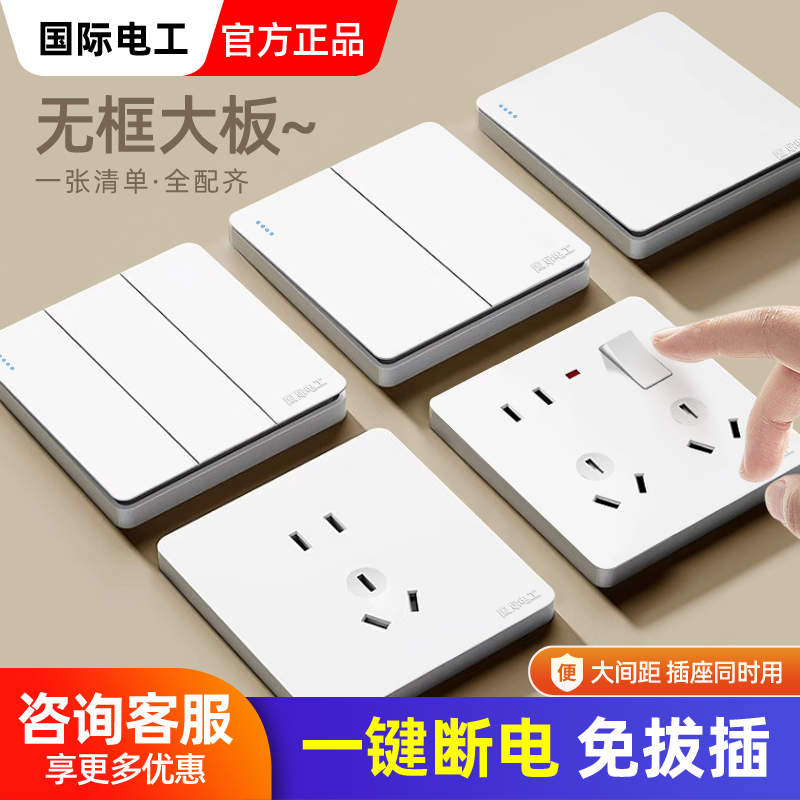 国际电工86型开关插座面板家用暗装电源一开五孔带USB多孔双控16a