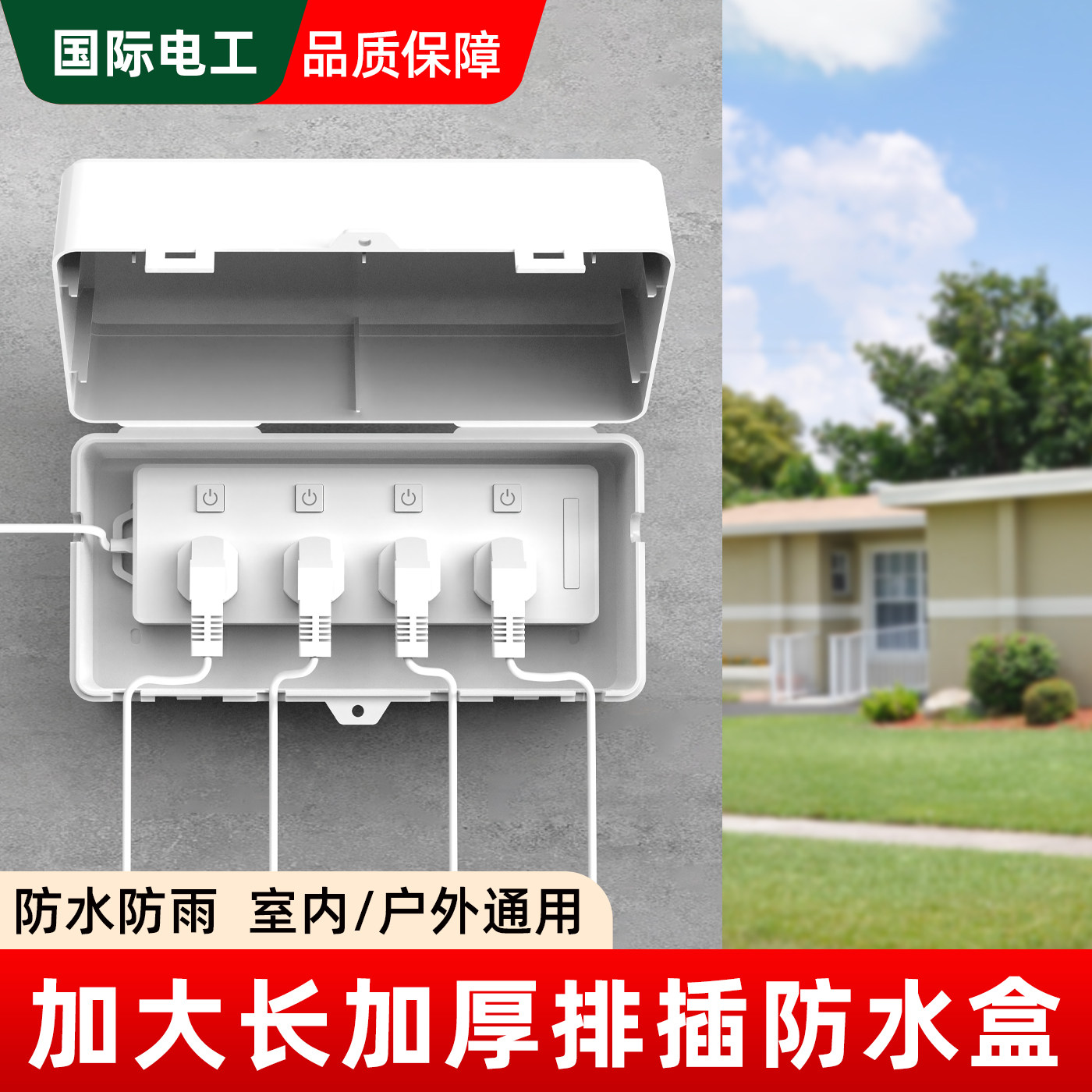 卫生间插线板防水盒室外电源插座防溅盒接线板保护罩盖排插防尘盒