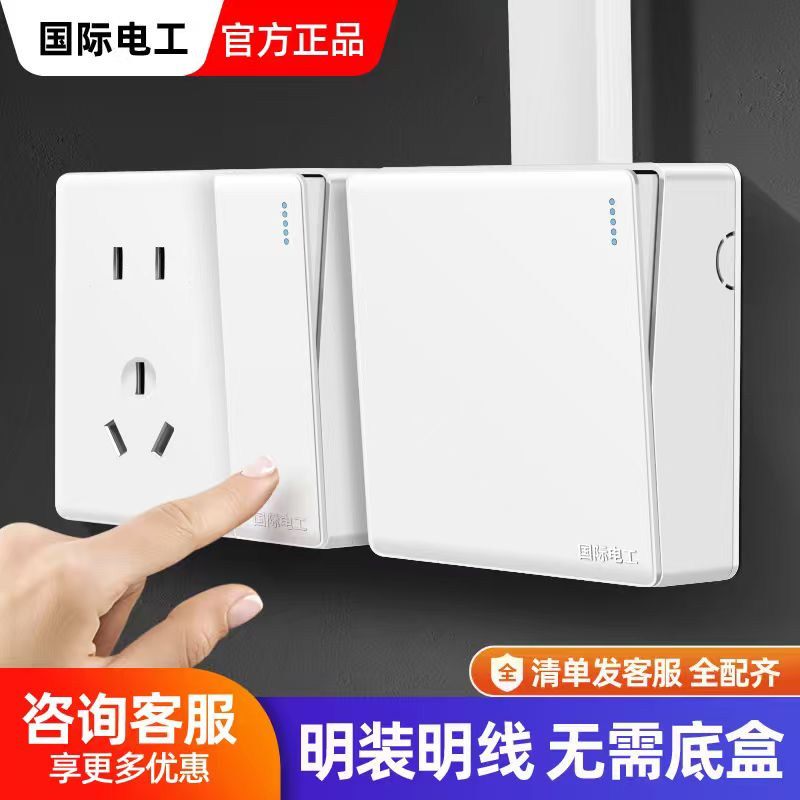 国际电工明装5五孔插座明线明盒墙面墙壁多孔家用超薄带开关面板