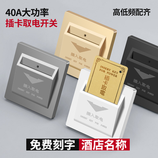 插卡取电开关40A任意卡宾馆酒店三四线带延时高低频取电开关面板
