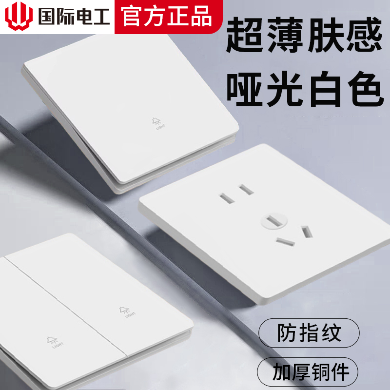 国际电工开关插座面板86暗装超薄奶油风一开五孔usb空调16安三孔