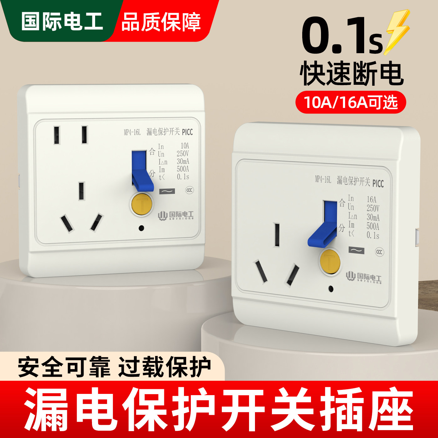 86型10A16A二三插漏电保护插座空调电热水器大功率五孔漏保插座