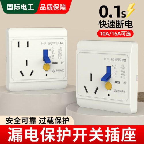 86型10A16A二三插漏电保护插座空调电热水器大功率五孔漏保插座