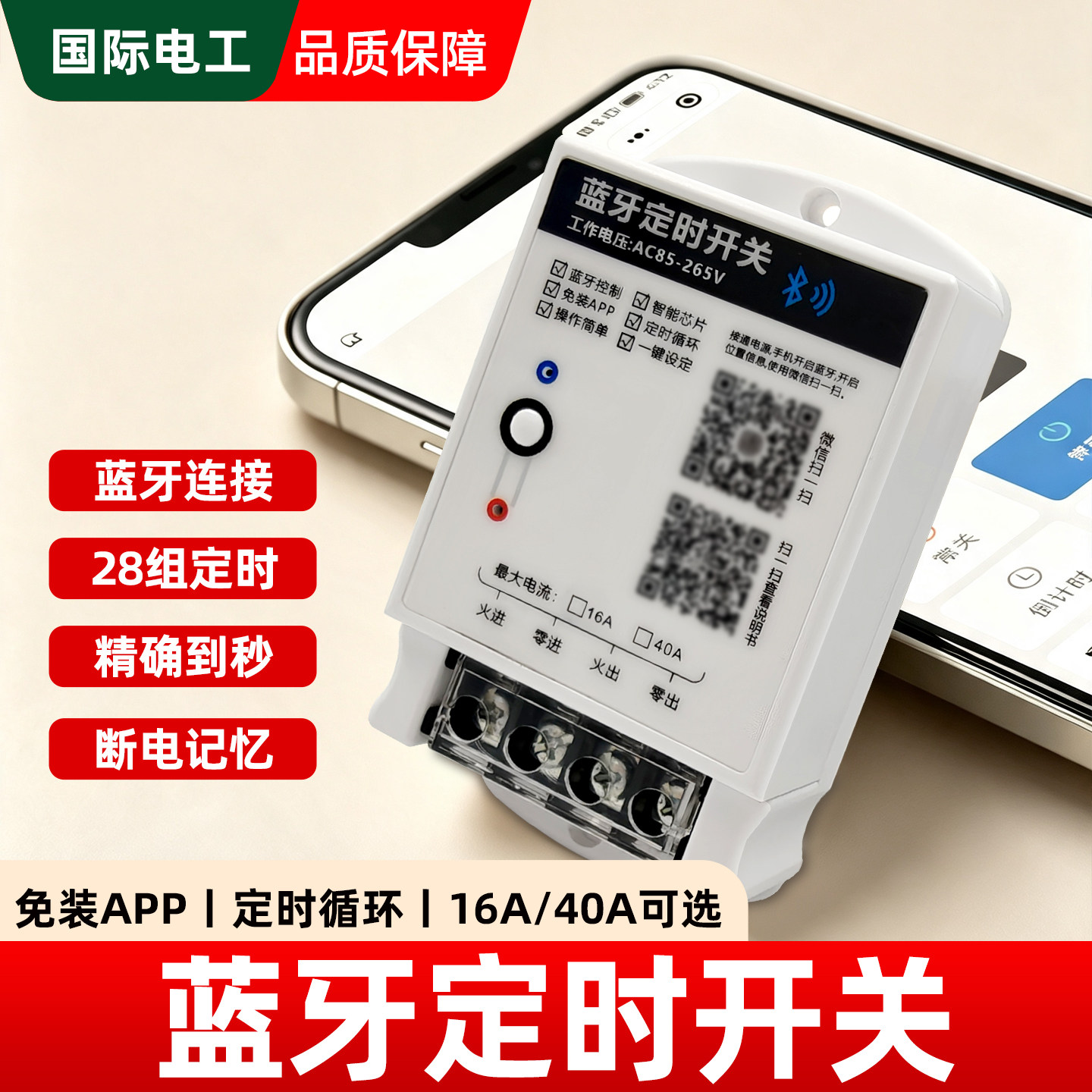 蓝牙时控开关循环定时倒计时控制器220v门头广告自动断电牌匾水泵