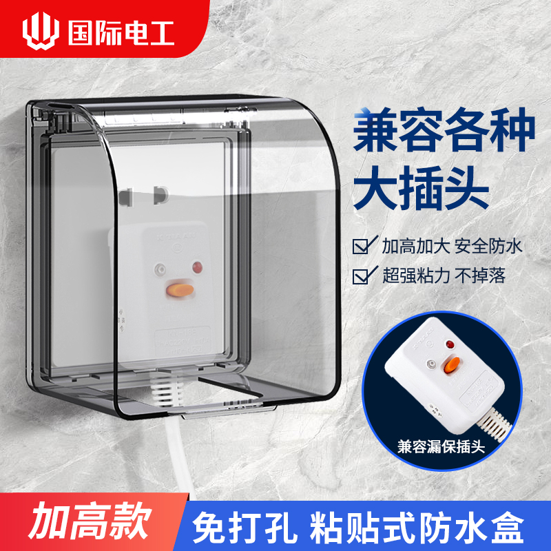 86型加高加厚卫生间防水罩