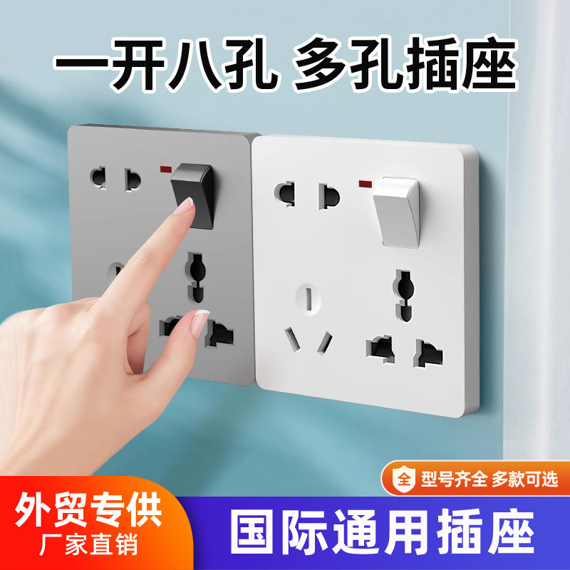 外贸国际通用英式开关插座面板86型多功能八孔暗装16A二三插电源