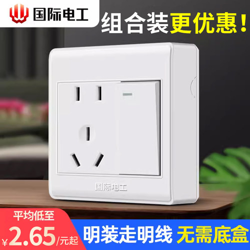 国际电工开关插座五孔面板多孔