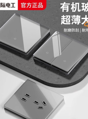 国际电工86型超薄玻璃镜面开关插座面板暗装家用灰色1一开带5五孔