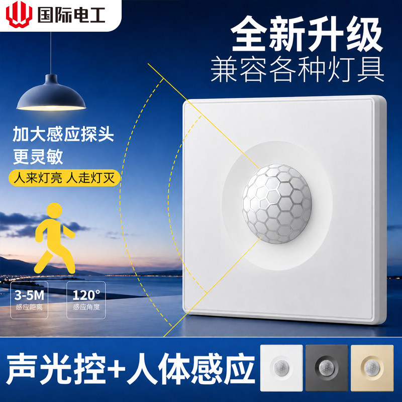 光感自控,天黑自动亮灯