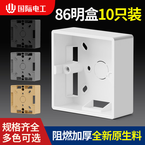 国际电工超薄明盒接线盒开关盒