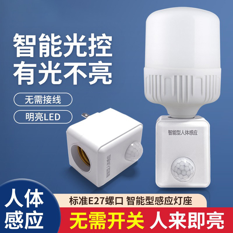 直插式插座家用led灯泡人体感应插电小夜灯卧室床头节能插头灯