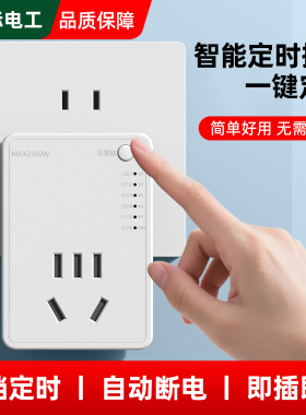 自动断电智能定时插座防过充