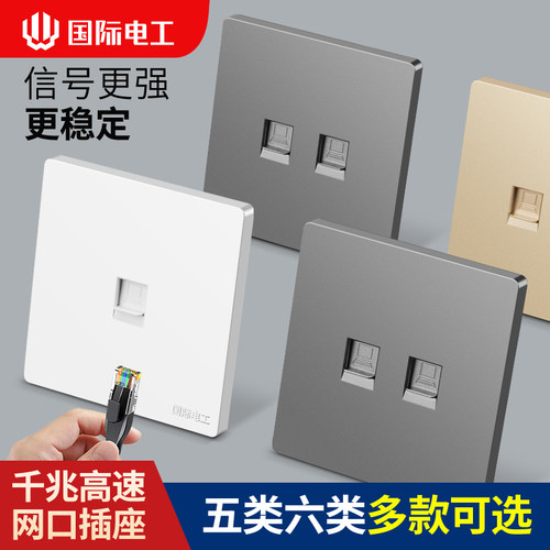 国际电工千兆六类电脑插座工程用