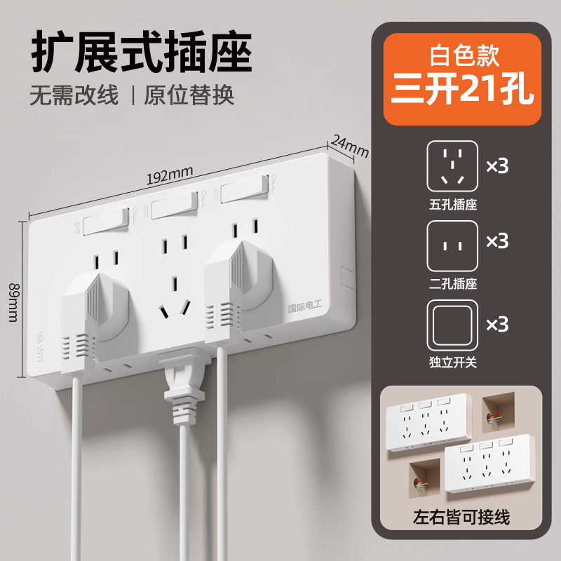 86型扩展式插座带开关墙面固定式多功能延伸插座免布线拓展插座