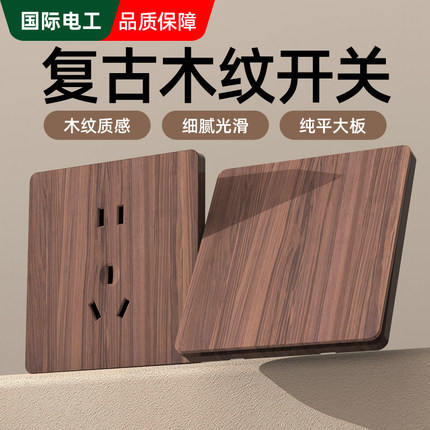 木纹开关插座面板复古新中式仿古风胡桃木色86型暗装超薄五孔插座