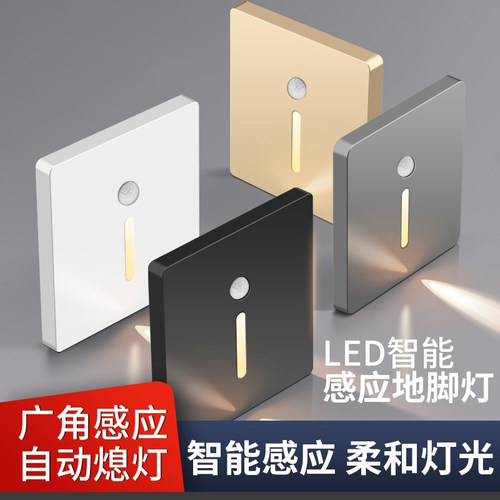 人体感应地脚灯楼梯踏步灯